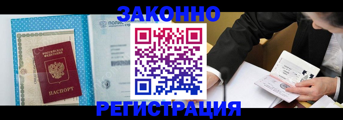 прописка регистрация в Северске