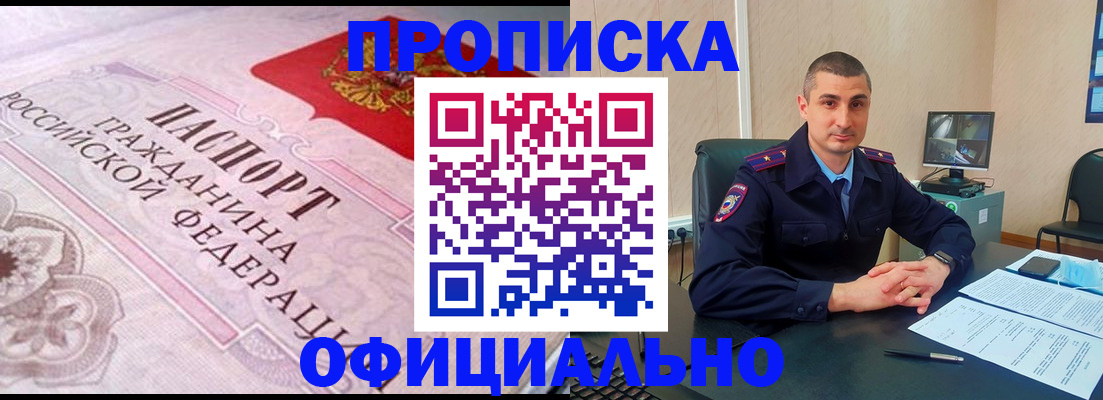 прописка в квартире в Северске